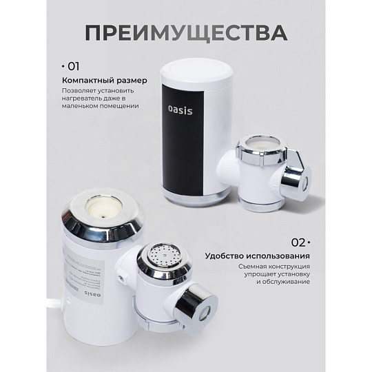 Водонагреватель электрический, проточный, Oasis, NW, до +60 °C, съемный, 5 л/мин, 3 кВт