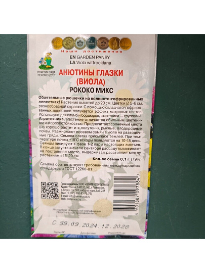 Семена Цветы, Анютины глазки, Рококо микс, 0.1 г, цветная упаковка, Поиск