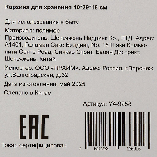 Корзина для хранения, 40х29х18 см, прямоугольная, пластик, Y4-9258