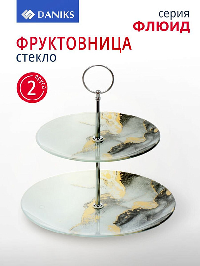 Ваза для фруктов, 2 яруса, стекло, 18 см, 23 см, Daniks, Флюид