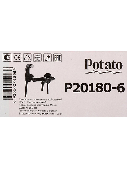 Смеситель для биде, Potato, с картриджем, P20180-6