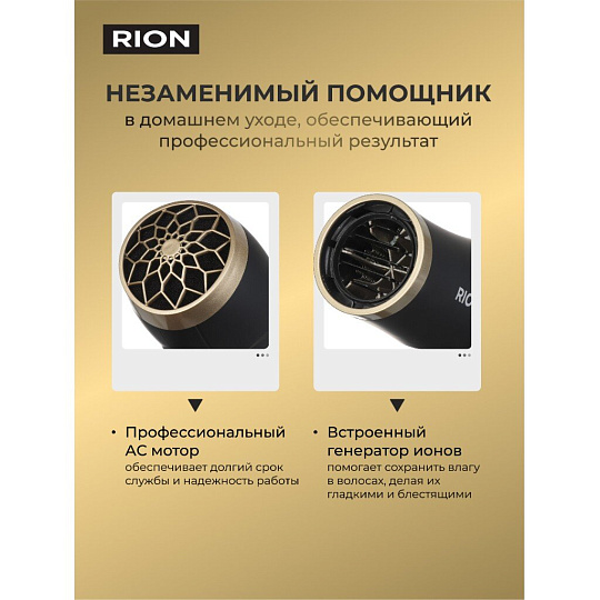 Фен Rion, TC-3561, 2400 Вт, 3 режима, 2 скорости, черный с пудровым