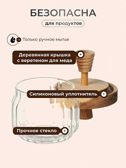 Банка для меда, стекло, 0.3 л, 9х7 см, с крышкой, Y4-9016