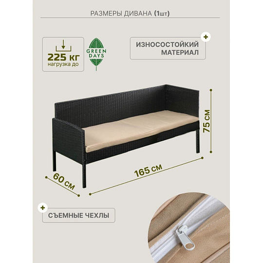 Мебель садовая Green Days, Гранд де Люкс, стол, 80х45х38 см, 2 дивана, подушка, 150 кг, бежевые подушки, угловой диван 165х60х75 см, 110х60.75 см, YTRS23088