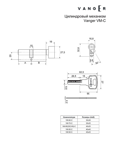 Личинка замка двери Vanger, VM-90-C-CR, 33857, 90 мм, с заверткой, хром