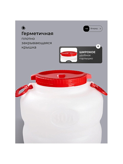 Бочка пластик, пищевая, 30 л, круглая, с ручками, в ассортименте, М6226, Байкал, Альтернатива