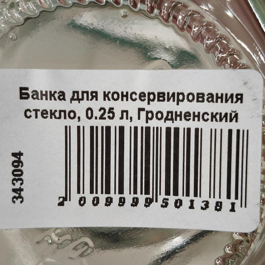 Банка для консервирования стекло, 0.25 л, Гродненский Стекольный Завод, Твист- квадрат, ТО-66