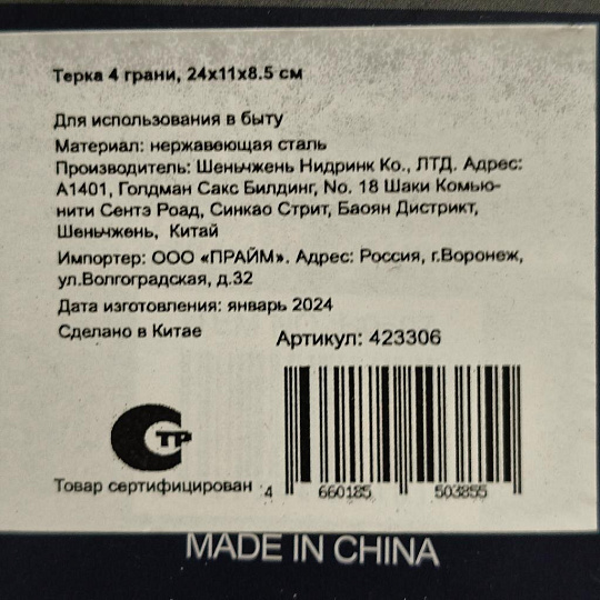 Терка 4 грани, 24х11х8.5 см, нержавеющая сталь