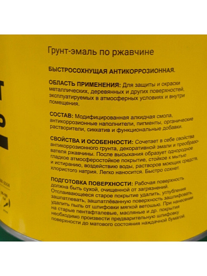 Грунт-эмаль Русские узоры, 3 в 1, по ржавчине, быстросохнущая, алкидная, серая, 1.9 кг