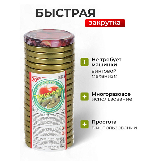 Крышка металл, винтовая, 20 шт, твист-офф, Ассорти, Золото, 01030689