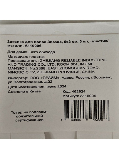Заколка для волос Звезда, 5х3 см, 3 шт, пластик/металл, A110006