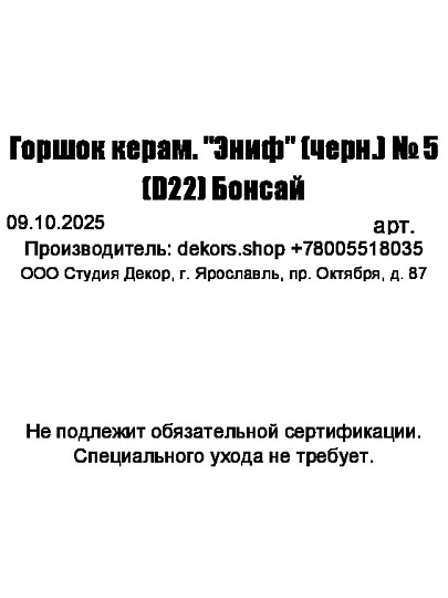 Горшок керамика, 2 л, 22х8 см, бонсай, черный, Эниф №5, 630061