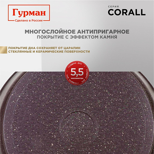 Кастрюля алюминий, антипригарное покрытие, 4 л, крышка стекло, Гурман, Coral, ГМк403КР, индукция