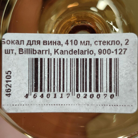 Бокал для вина, 410 мл, стекло, 2 шт, Billibarri, Kandelario, 900-127