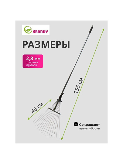 Грабли веерные, 15 зуб, металл, Grandy, Grandy, 15.5-52х120-155 см, раздвижной, черенок металлический, 402505