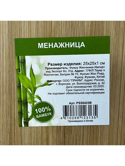 Менажница бамбук, 25x25x1 см, 5 секций, PS58425B