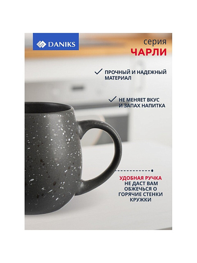 Кружка керамика, 600 мл, Чарли, 11х9 см, Daniks, ST2043