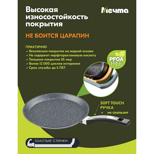 Блинница алюминий, 20 см, антипригарное покрытие, Мечта, Гранит, 10701, бакелитовая ручка