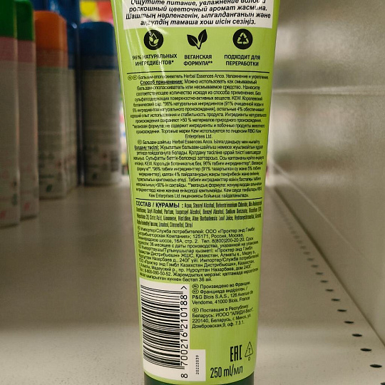 Бальзам-ополаскиватель для волос, Herbal Essences, Алоэ, 250 мл