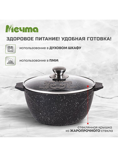 Кастрюля алюминий, антипригарное покрытие, 4 л, крышка стекло, Мечта, Гранит black Induction Pro, 44802И, индукция