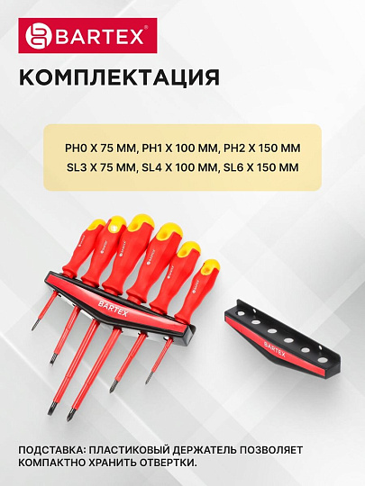 Набор отверток 6 предметов, Bartex, SL PH, CrV сталь, блистер
