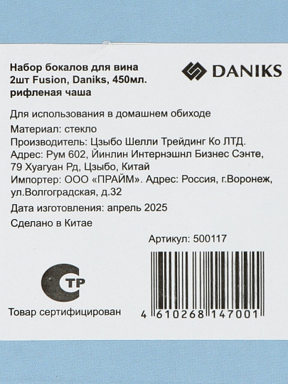 Бокал для вина, 450 мл, стекло, 2 шт, риф, Fusion, Daniks