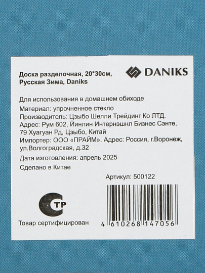Доска разделочная, стекло, 20х30 см, Русская Зима, Daniks