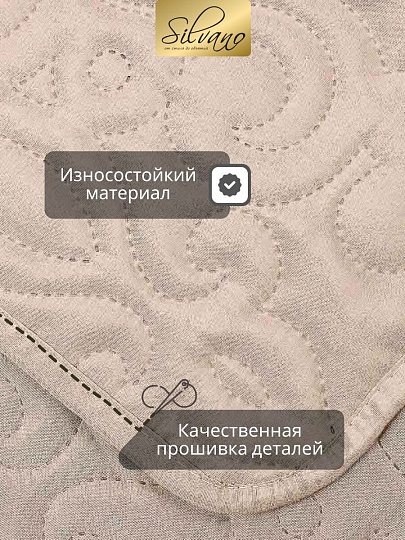 Покрывало евро, 240х220 см, 100% полиэстер, стеганое, Silvano, Ультрасоник Вензель, кремовое