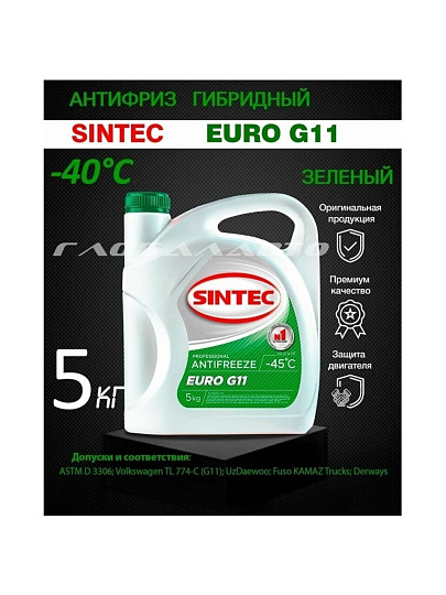Антифриз Sintec, Euro, G11, 5 кг, зеленый, 990554