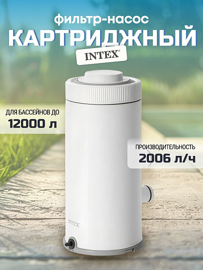 Фильтр-насос картриджный для бассейна 2006 л/ч, Тип А, для бассейна 366-457 см, Intex, 26604