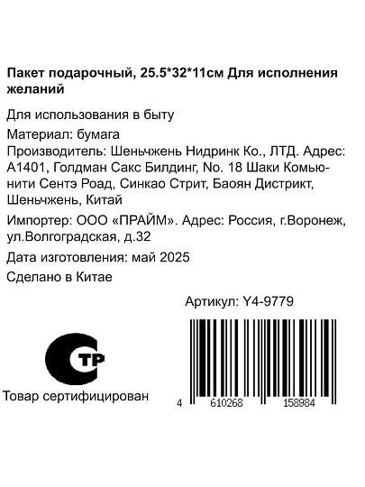 Пакет подарочный бумага, 32х11х25.5 см, Для исполнения желаний, Y4-9779