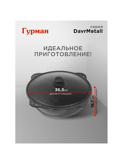 Казан узбекский чугун, 10 л, DavrMetall, с крышкой, крышка алюминий, плоское дно, Гурман