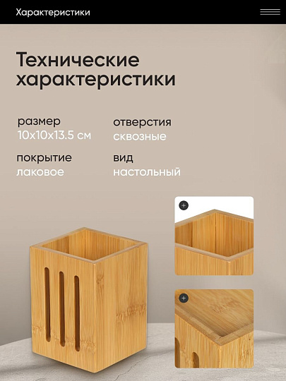 Подставка для столовых приборов, бамбук, 10х10х13.5 см, CT04510B