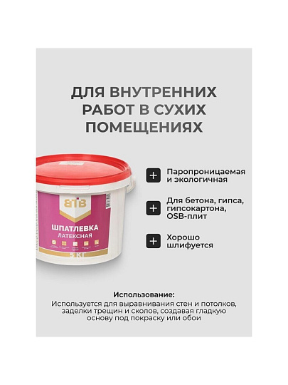 Шпатлевка ВТВ, латексная, для внутренних работ, белая, 5 кг