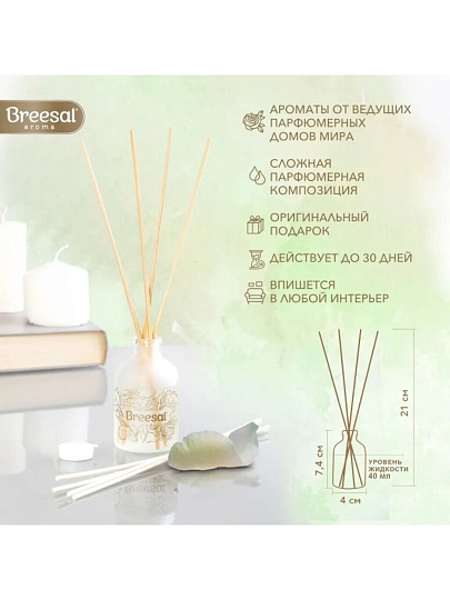 Аромадиффузор Breesal, 40 мл, Arome Sphere «Нежный поцелуй», ARD/009