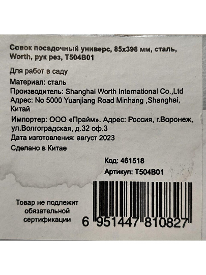 Совок посадочный универсальный, 85х398 мм, сталь, рукоятка резина, Worth, T504B01