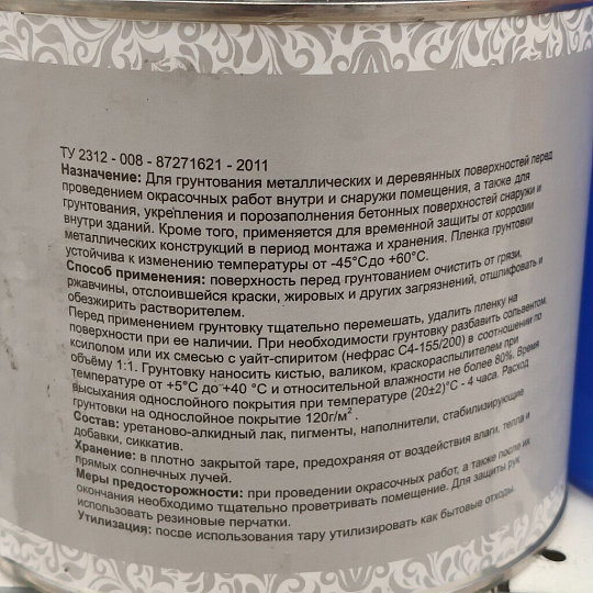 Грунтовка алкидная, Русские узоры, ГФ-21, быстросохнущая, для внутренних и наружных работ, серая, 1.8 кг