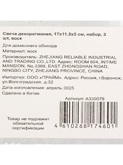 Свеча декоративная, 3 шт, 17х11.5х5 см, воск, A330079
