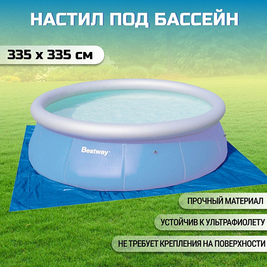 Настил для бассейна 335х335 см, для бассейнов 244-305 см, Bestway, 58001 BW