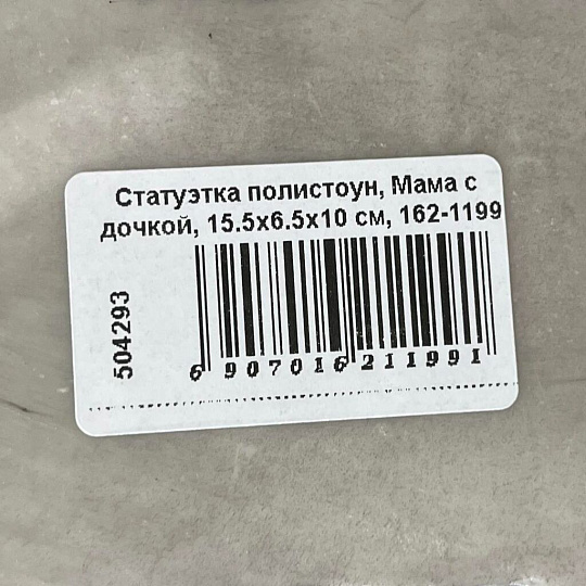 Статуэтка полистоун, Мама с дочкой, 15.5х6.5х10 см, 162-1199