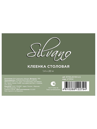 Клеенка Silvano, Голд, 1.4х20 м, ПВХ на тканевой основе, BTRA-6015H-LG