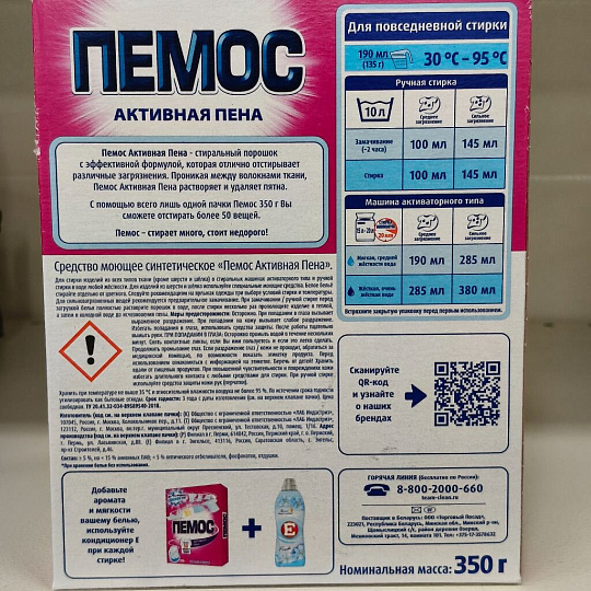 Стиральный порошок Пемос, 0.35 кг, ручной, универсальный, авторитет, активная формула, активная пена