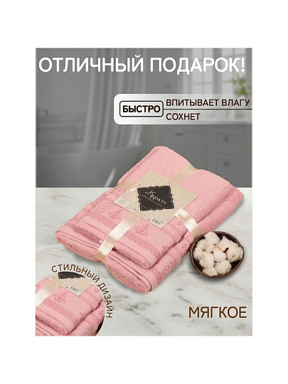Набор полотенец 2 шт, 50х90, 70х140 см, 100% хлопок, 420 г/м2, Silvano, Карат, пудрово-розовый, Узбекистан