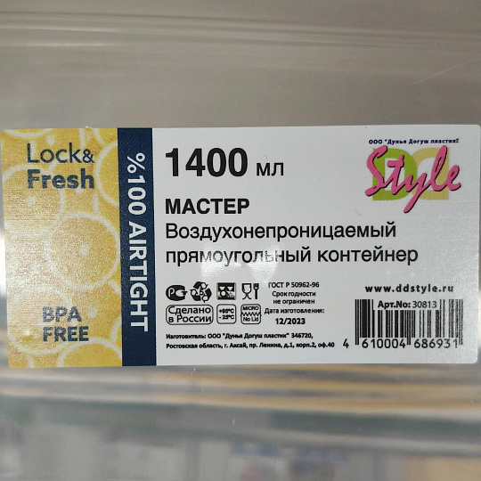 Контейнер пищевой пластик, 1.4 л, в ассортименте, прямоугольный, воздухонепроницаемый, Мастер, 30813