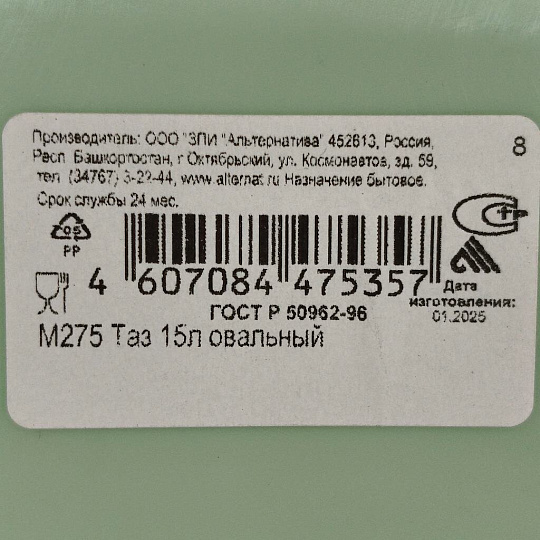 Таз пластик, 15 л, овальный, с ручкой, в ассортименте, Альтернатива, М275