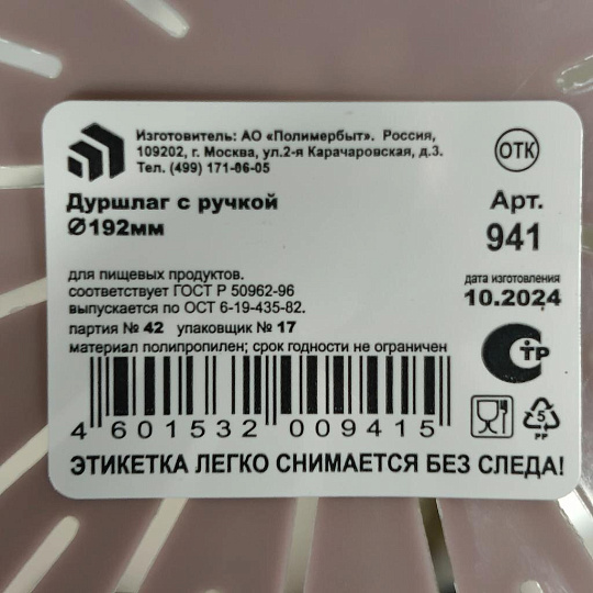 Дуршлаг пластик, 19.2 см, с ручкой, в ассортименте, Полимербыт, 4394100