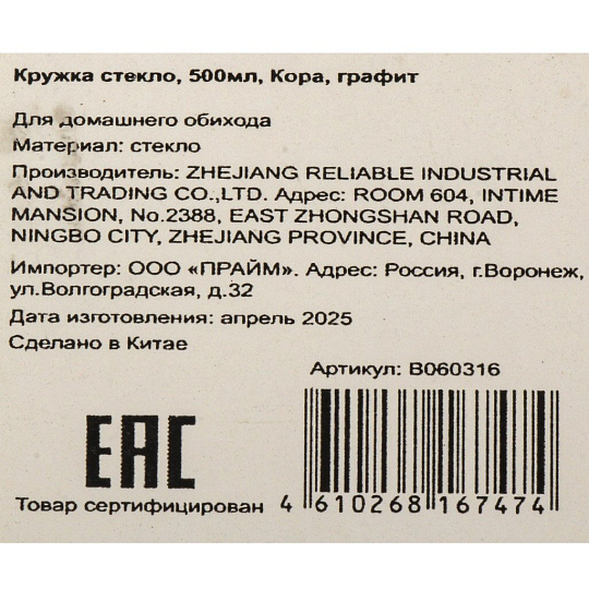 Кружка стекло, 500мл, Кора, графит, B060316