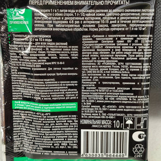 Удобрение Аминозаряд, 18 в 1, 10 г, Bona Forte
