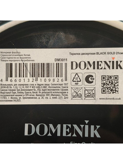 Тарелка десертная, фарфор, 21 см, круглая, Black Gold, Domenik, DM3011-1