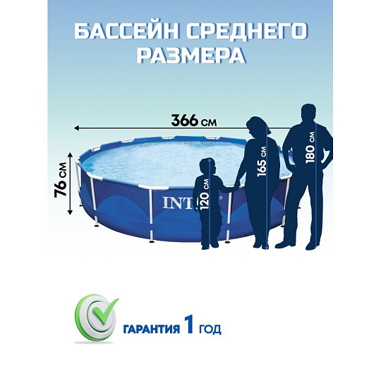 Бассейн каркасный Intex, 366х76 см, Metal Frame, 28210NP, 6503 л